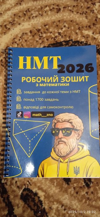 Робочий зошит з математики 2026 нмт