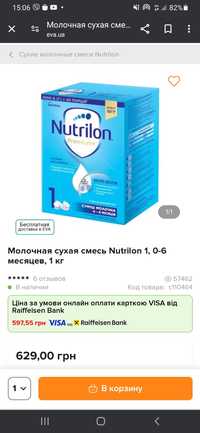 Каша Nutrilon premium + 1