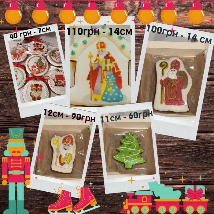 Пряники ручної роботи. Новорічні пряники на замовлення.