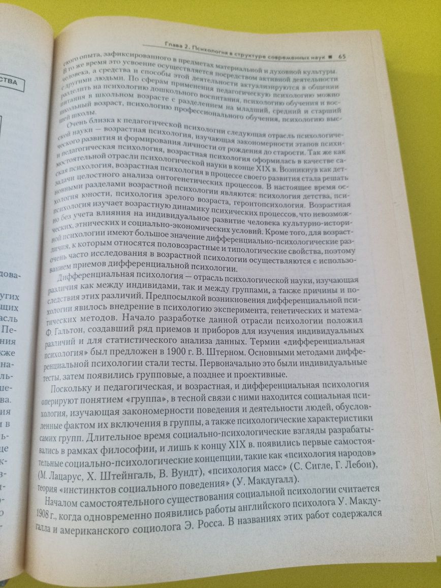 Маклаков общая психология.