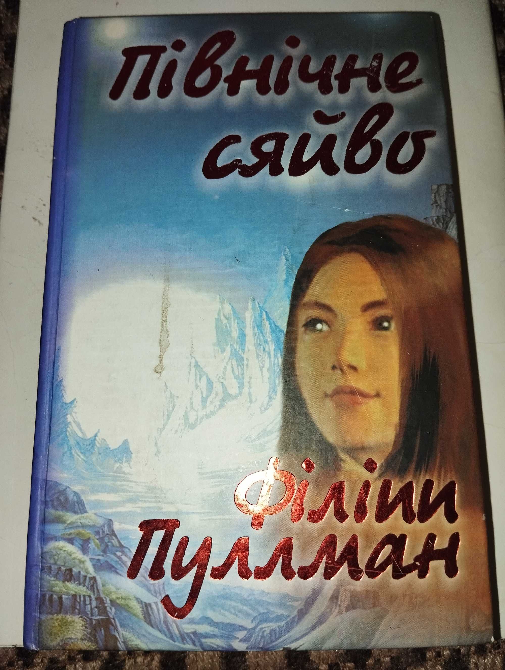 Книжки дитячі Поткін і Стабс, Лапи вгору ,Пуллман ,Казки народів СРСР