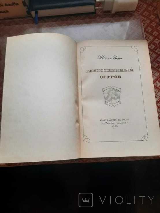 Верн Жюль. Таинственный остров