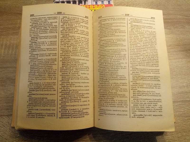 современный немецко-русский словарь, новый англо-русский словарь