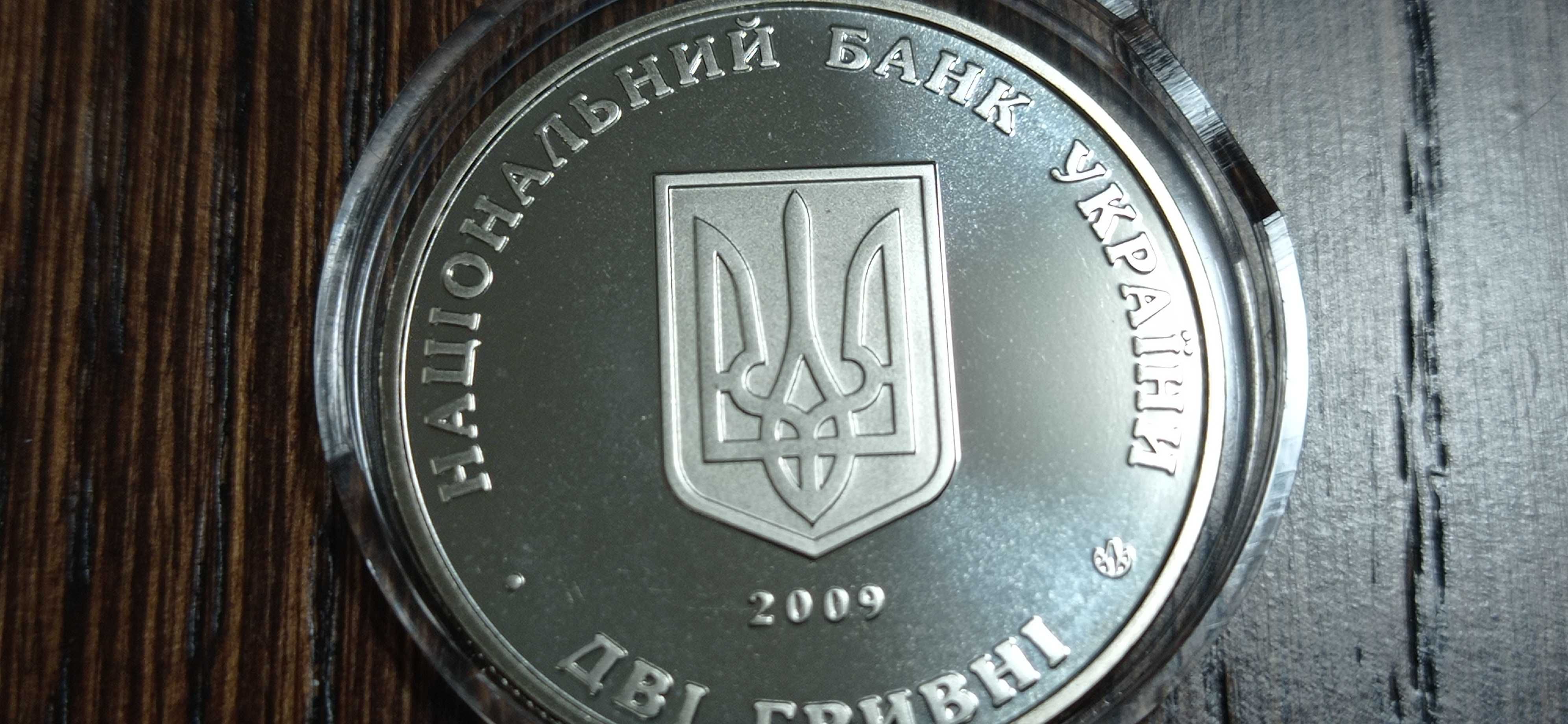 Памятная монета две гривны  2009 г. *Кость Левицкий*