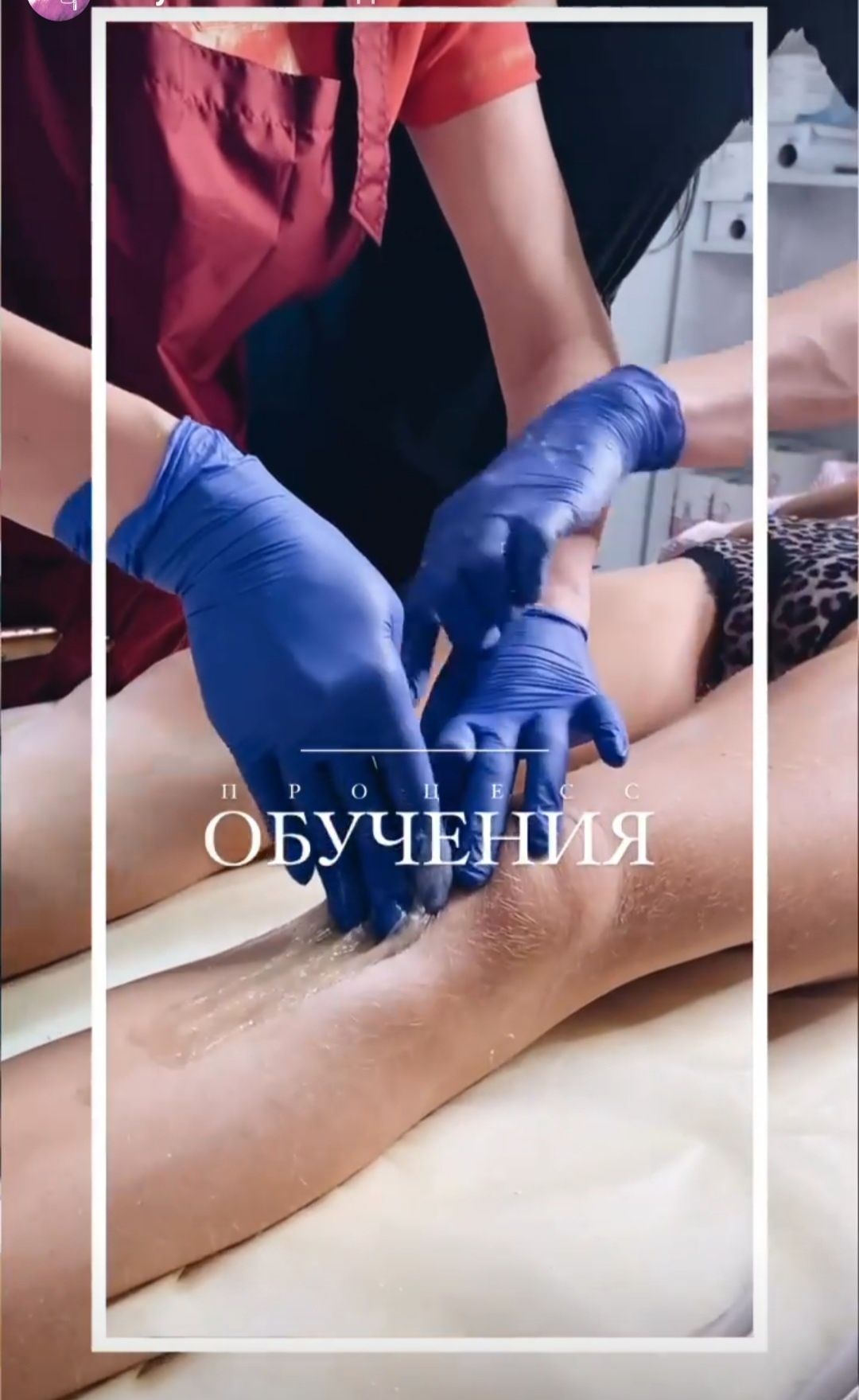 Шугаринг.  Навчання шугарингу. Курси шугарингу. Підвищення кваліфікаці