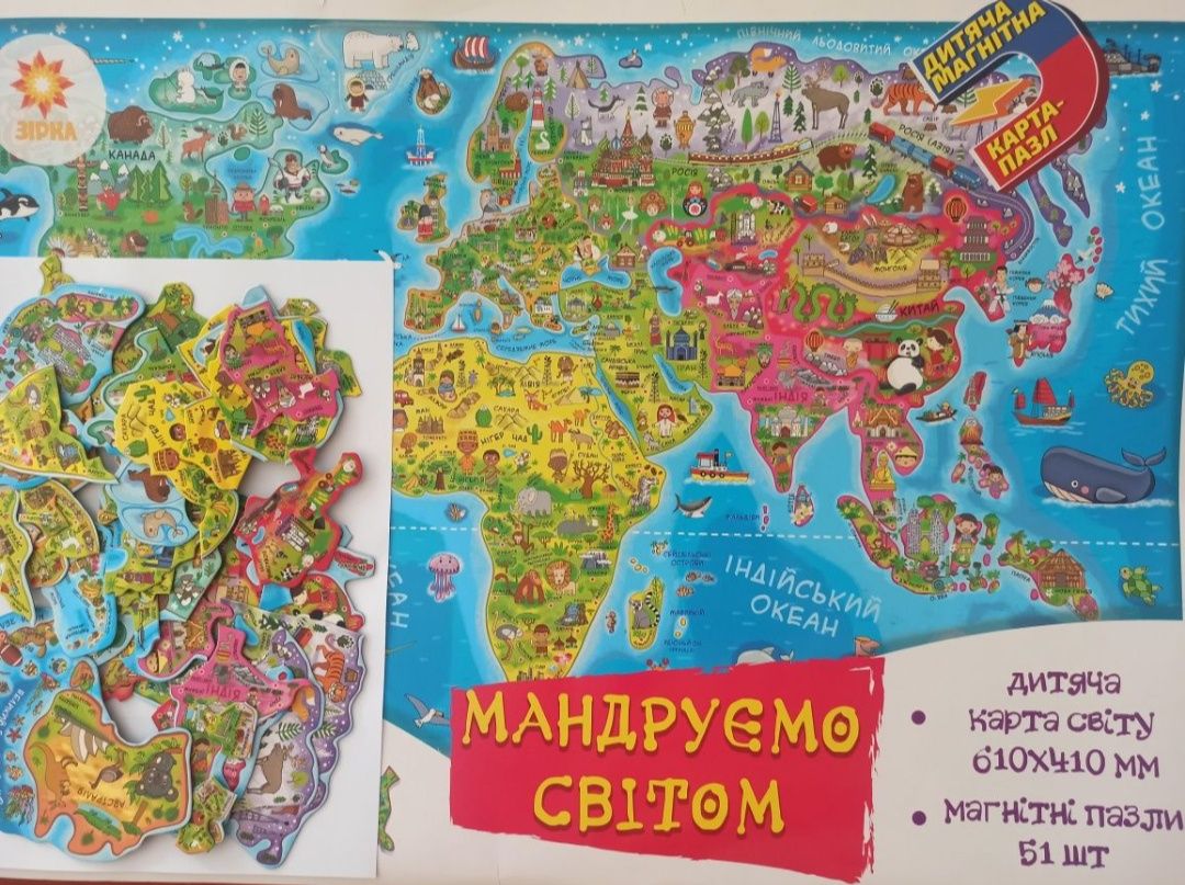 Магнітна карта-пазл  світу