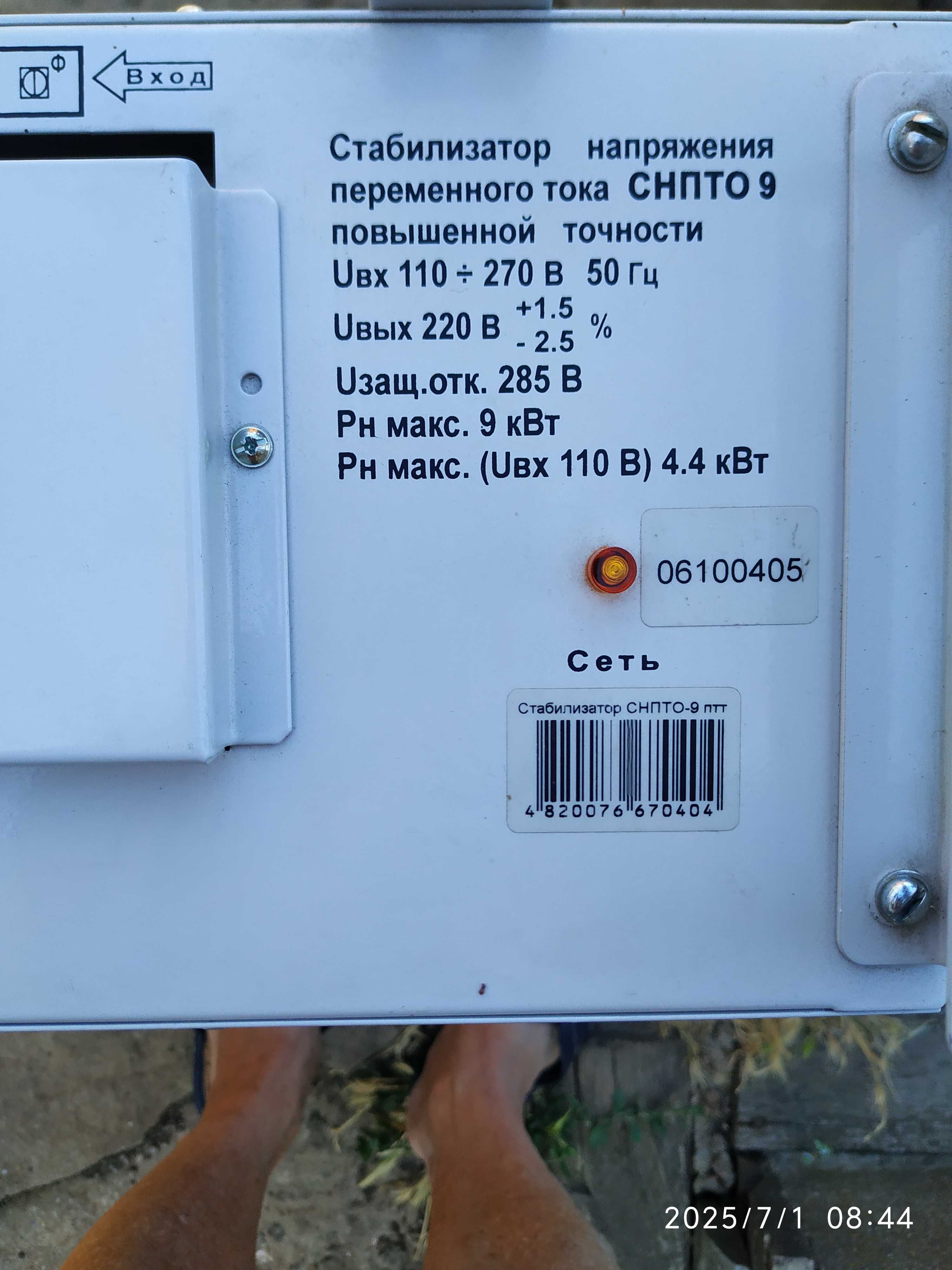 Стабілізатор напруги Volter СНПТО 9 (ПТ)