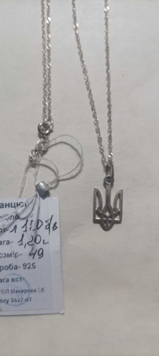 Срібна підвіска 925 проби Тризуб