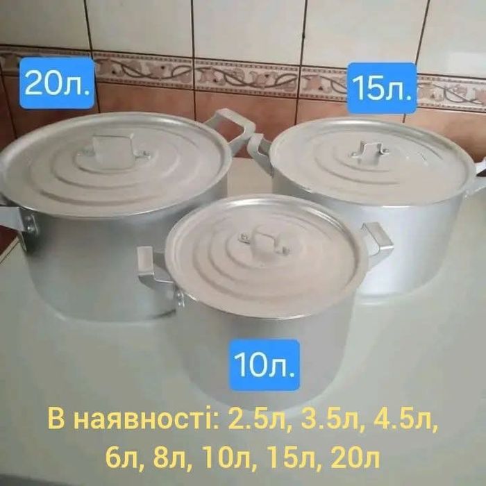 Алюмінієві каструлі, емальовані,емаль,алюминий,набори, поштучно,разние
