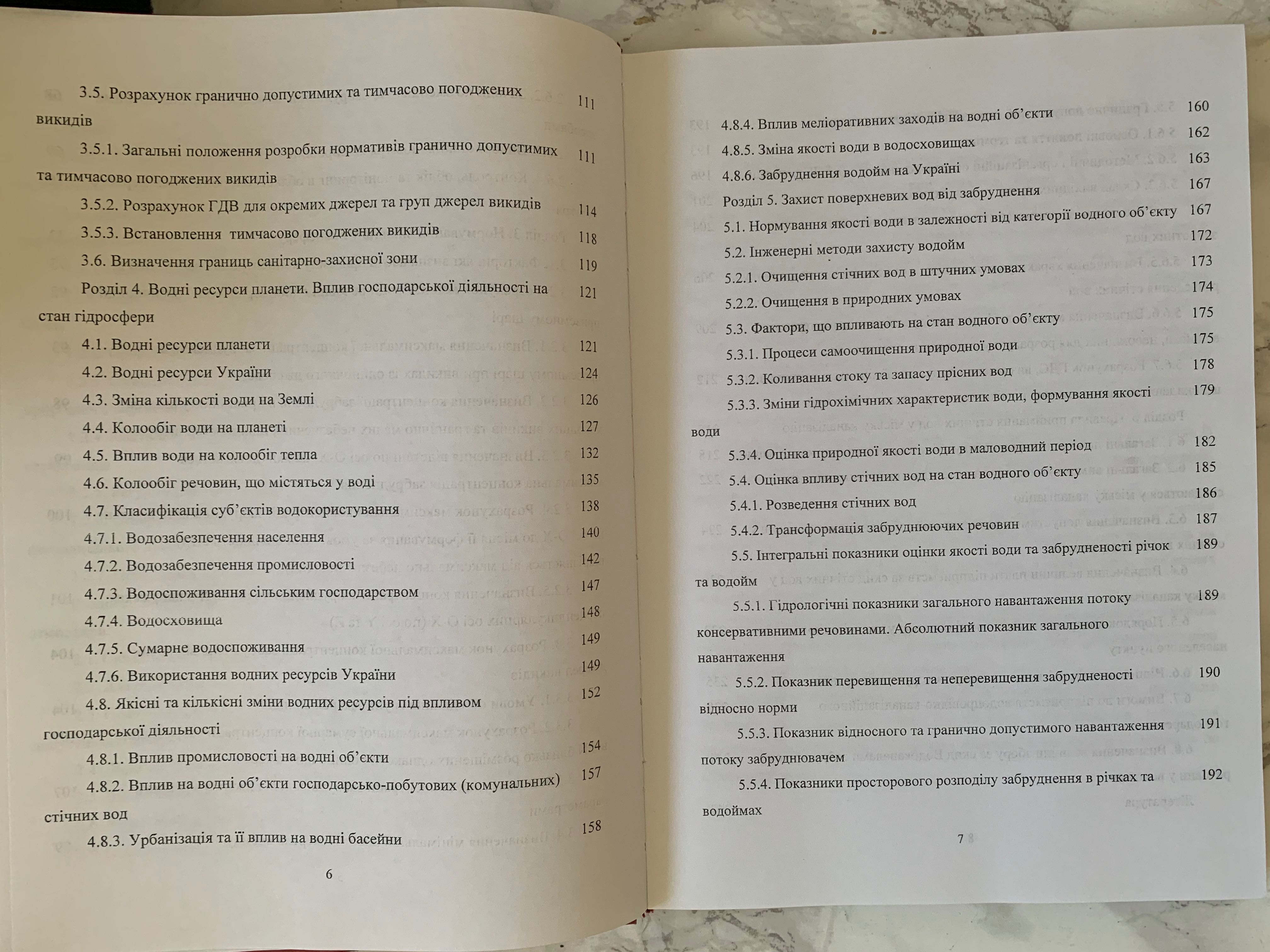 Екологічна безпека Гомеля,  Шаблій 2009 р.