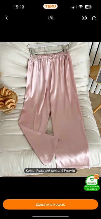 Рожеві Штани домашние