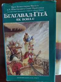 Бгагавад-Гіта як вона є.