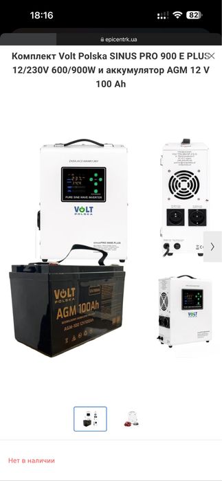 Комплект резервного живлення