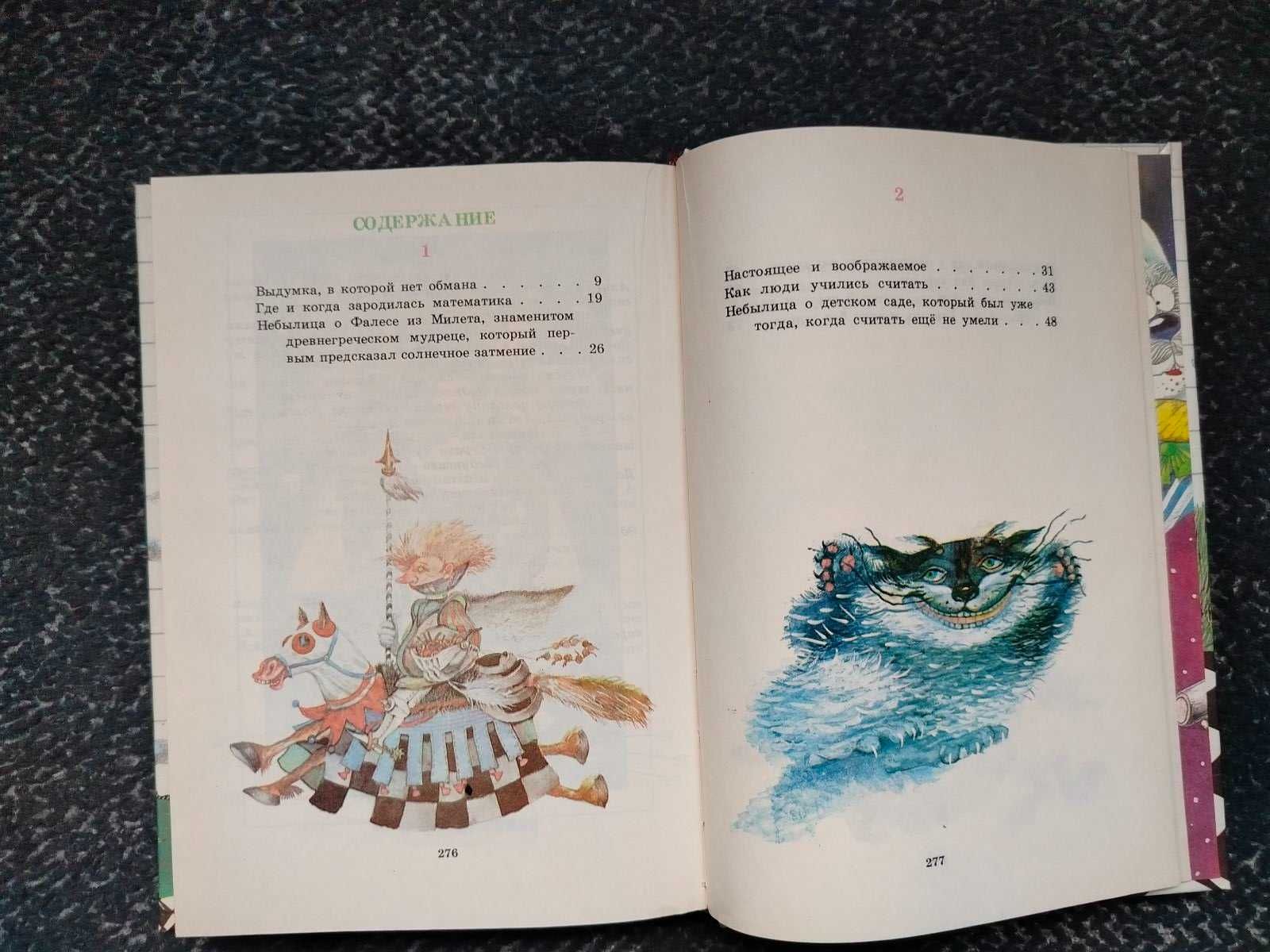 Лев Генденштейн. Алиса в стране математики. 1994г.