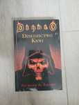 Diablo Dziedzictwo Krwi Książka