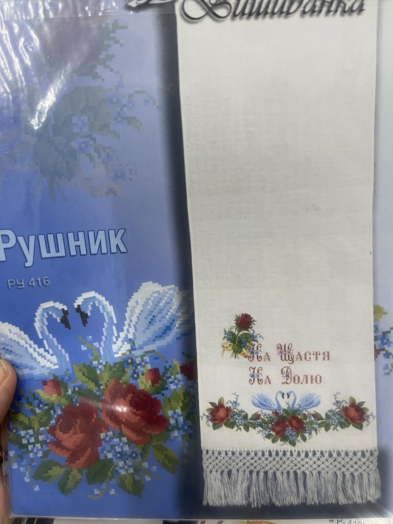 Схеми вишивки рушників