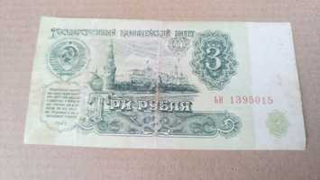 Три 3 рубля 1961 год СССР