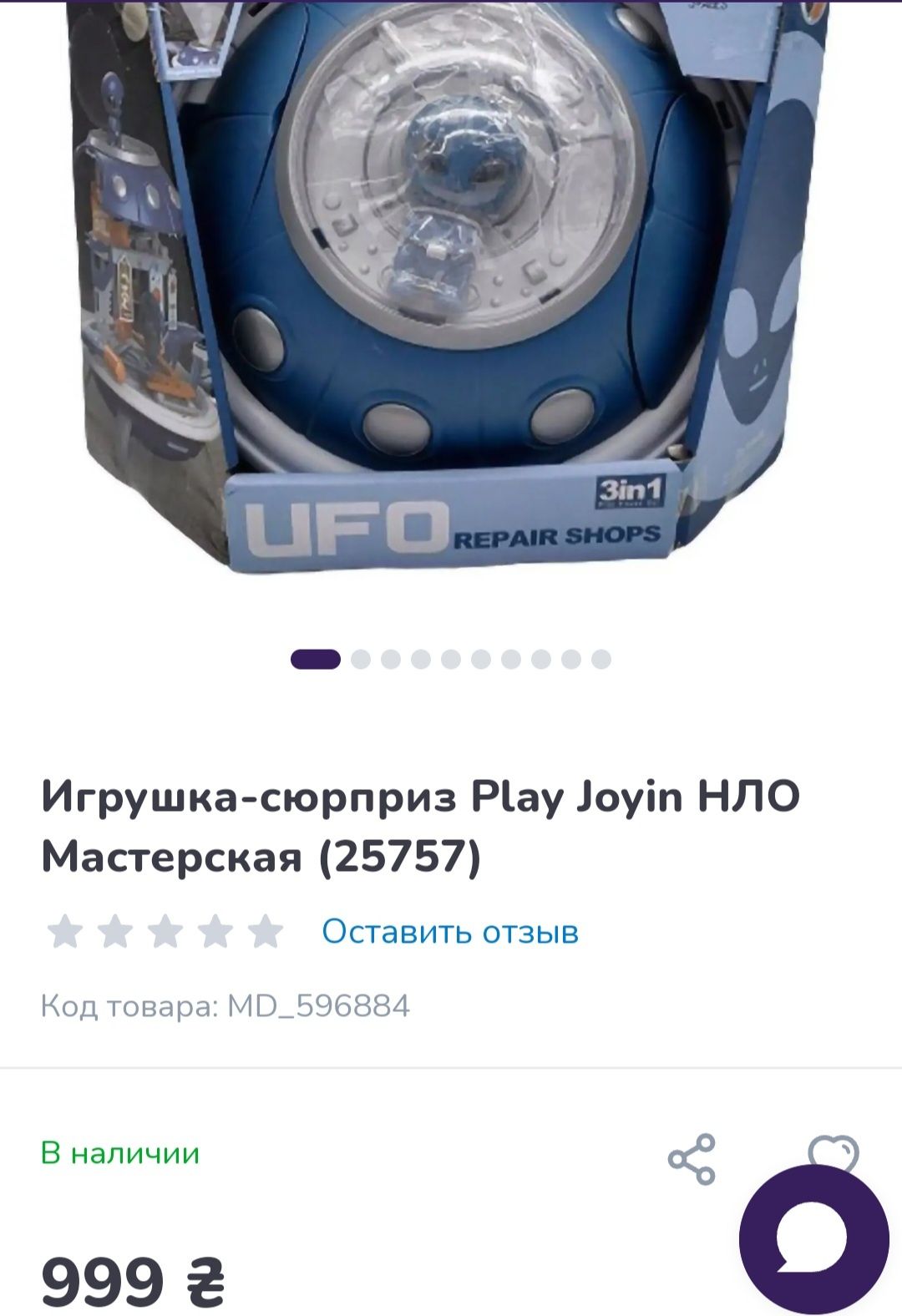 Іграшка космос НЛО