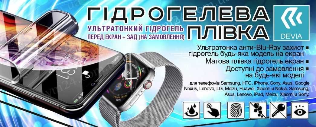 Гидрогель Бронированная пленка на любой смартфон Ультратонкая