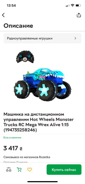Hot Wheels Monster Trucks RC Mega Wrex Alive 1:15 на радиоуправлении