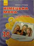Підручники з німецької мови