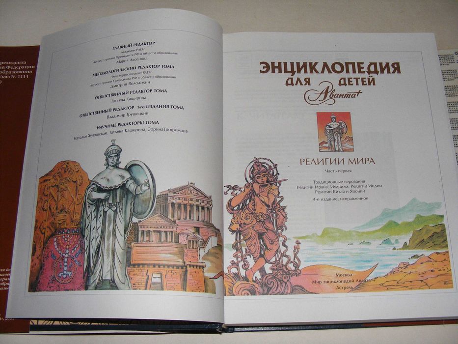 Религии мира (Религии Китая и Японии,Христианство и Ислам,Иудаизм)