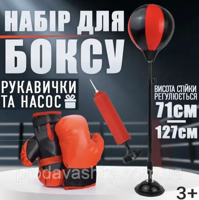 Детский боксерский набор до 127см груша и перчатки для бокса