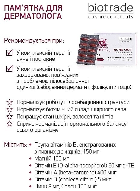 Acne Out капсули (BIOTRADE)