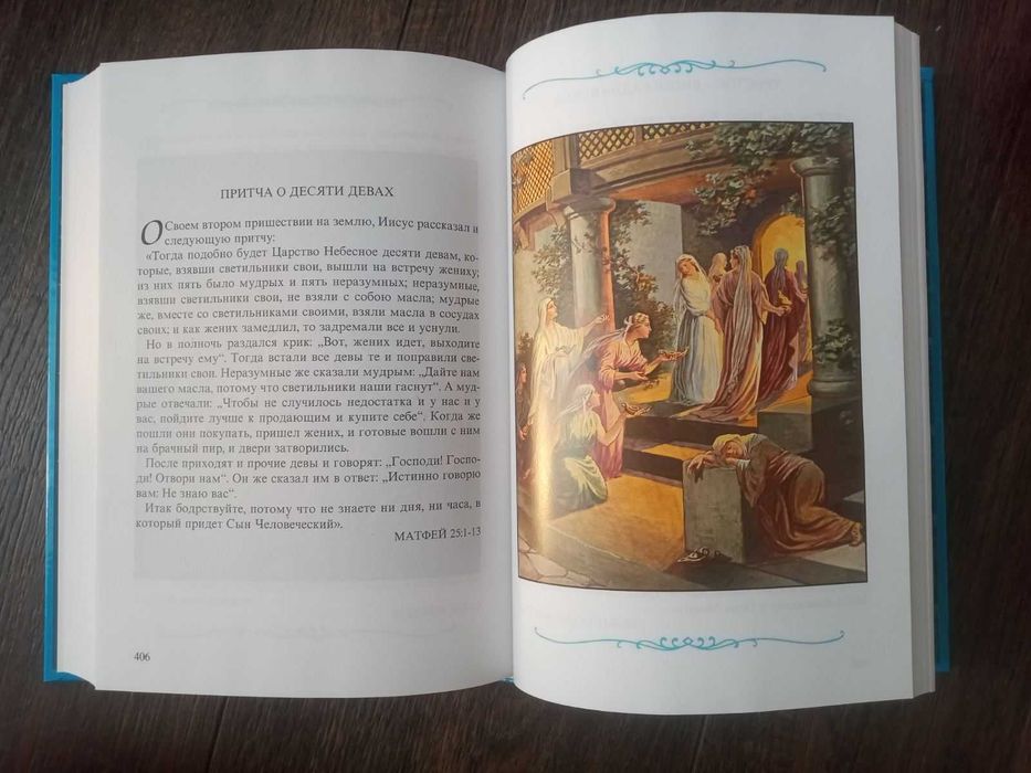 Детская Библия с иллюстрациями