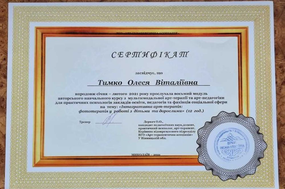 Психолог, кпт, арт-терапія, системна терапія
