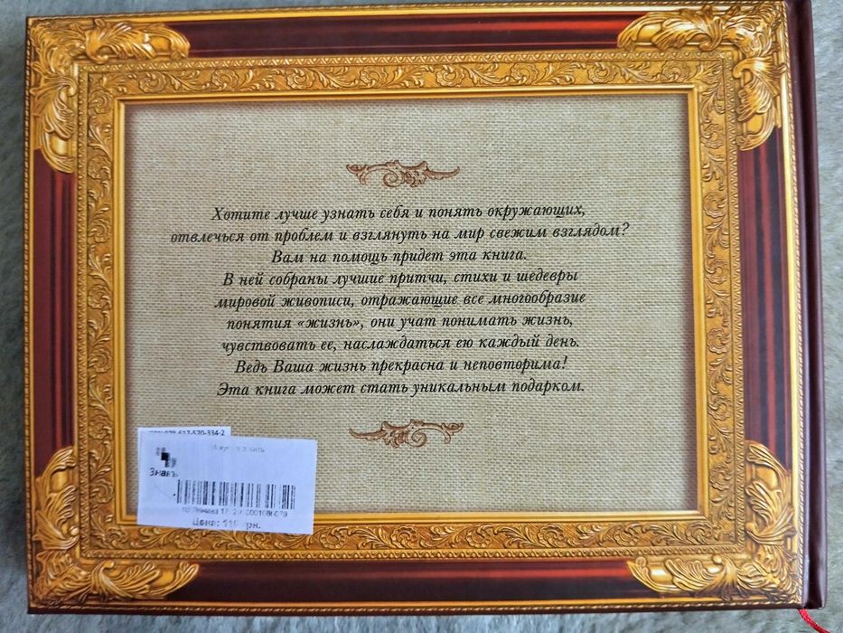 Искусство жить. Подарочная книга из серии "Искусство слова"