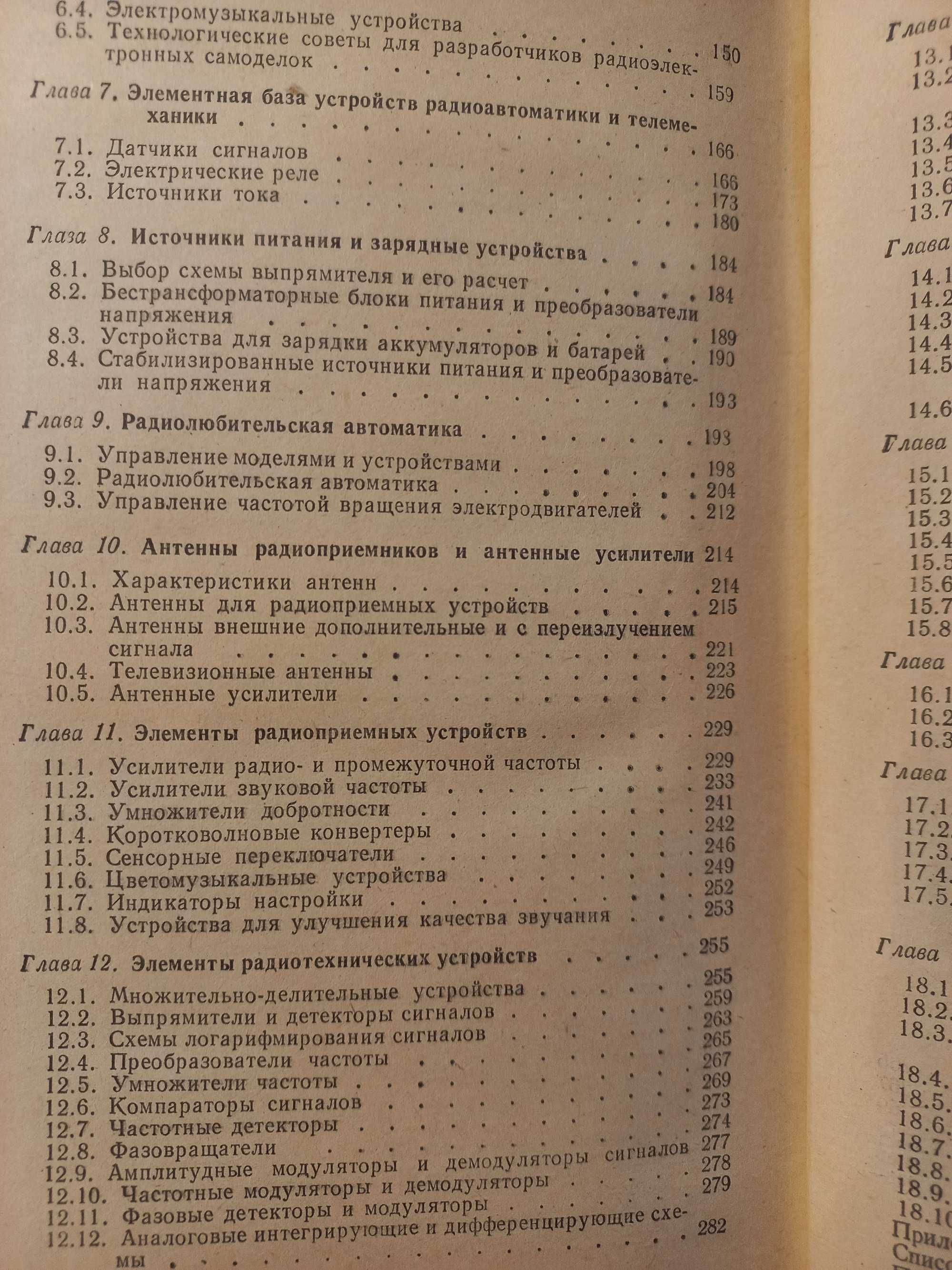 Книга учебник справочник расчет радиотехника автоматика телемеханика