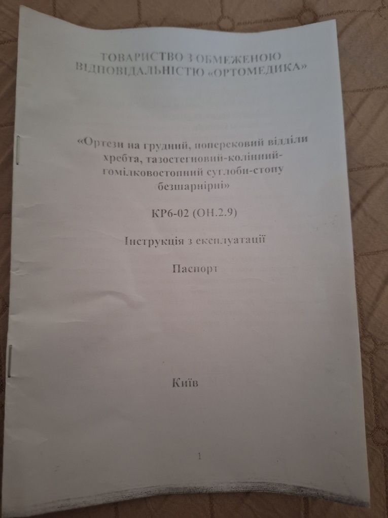 Локомоторный аппарат