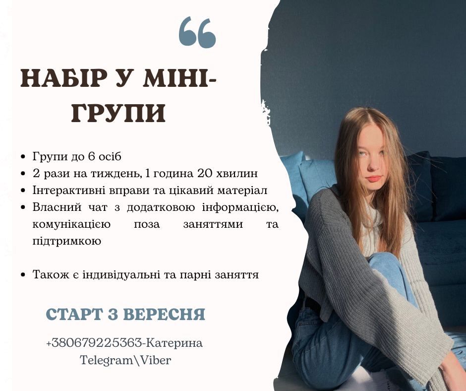 Англійська мова (групові, парні, індивідуальні)
