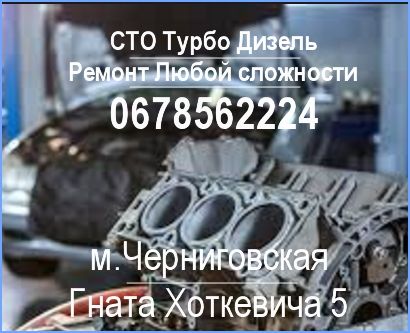 СТО турбо дизель