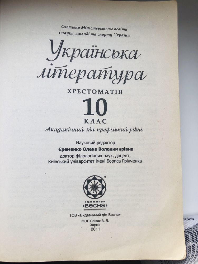 Хрестоматії для 10,11 класу Українська література