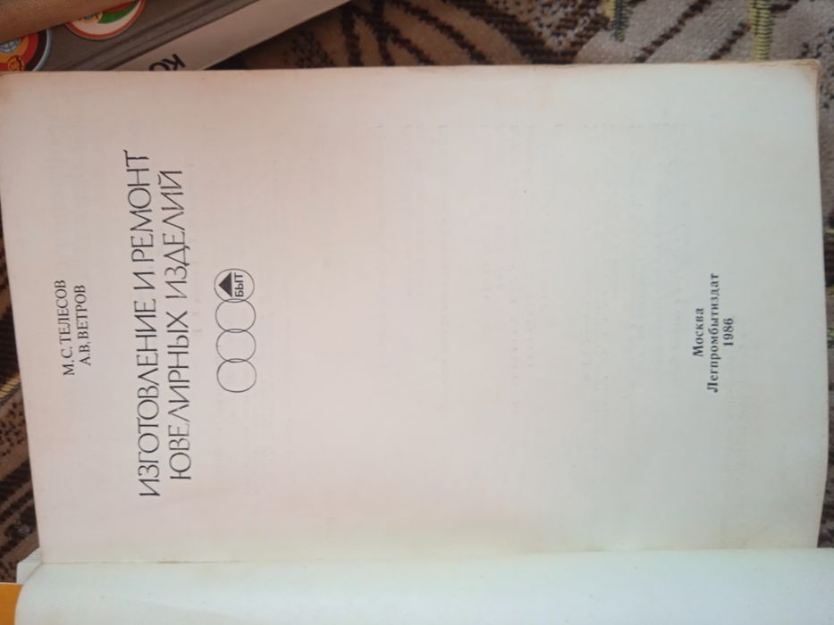 Ювелирное дело, ручное изготовление ювелирных изделий.