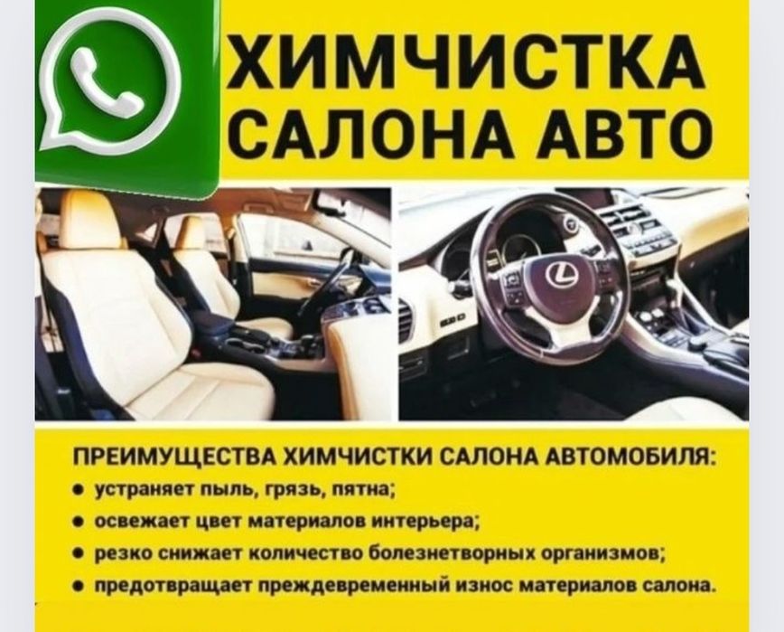 Хімчистка салону автомобіля, поліровка