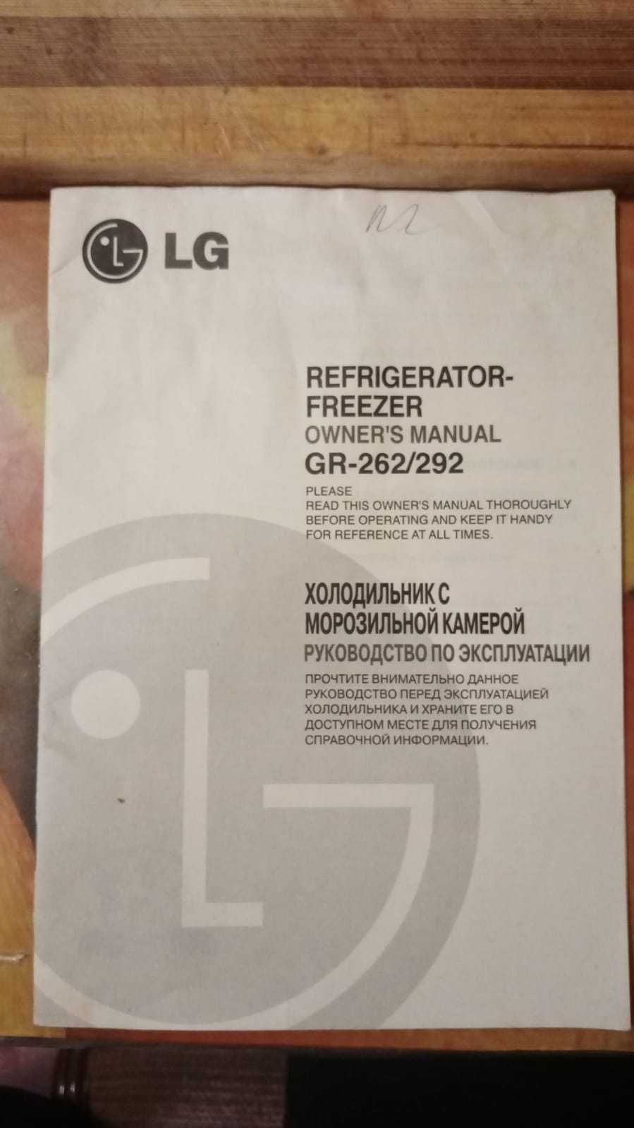 Холодильник LG GR-262/292 SQ No Frost. Можливий торг.