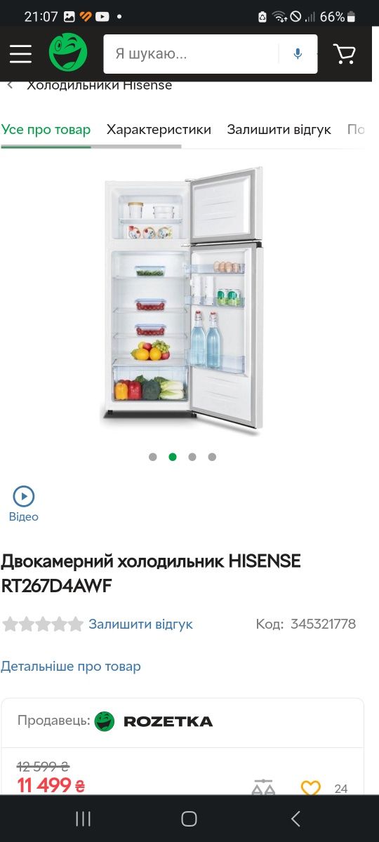 Холодильник Hisense RT267D4AWF, майже не користувалися.