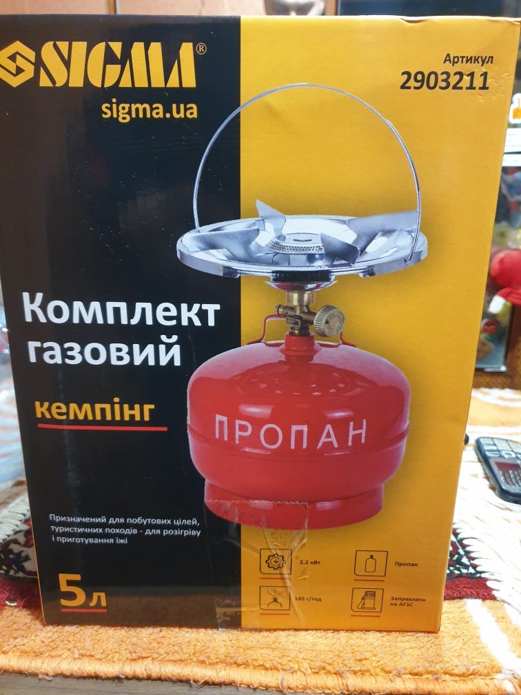 Продам комплект газовый балон Кемпинг Турист"Sigma"5 литров