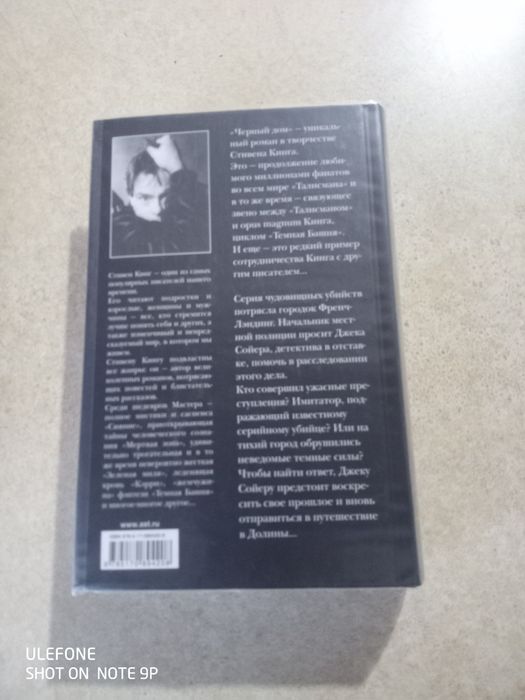 Стивен Кинг, Питер Страуб - цикл «Талисман».
