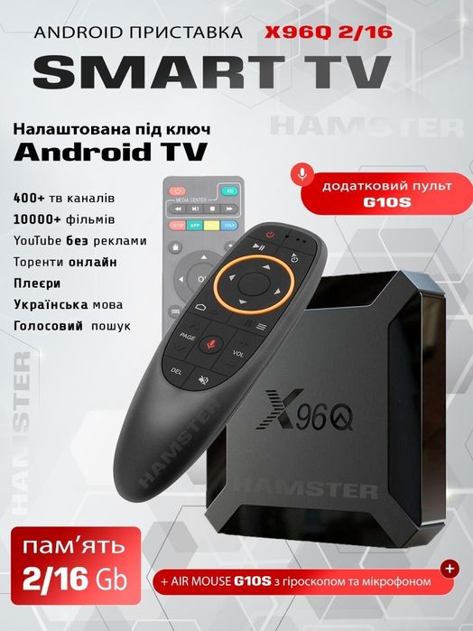 Комплект Смарт ТВ-приставка X96Q 2