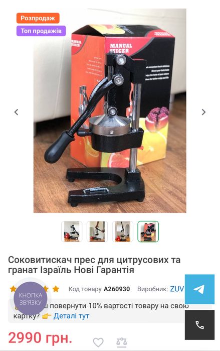 Ручна соковижималка