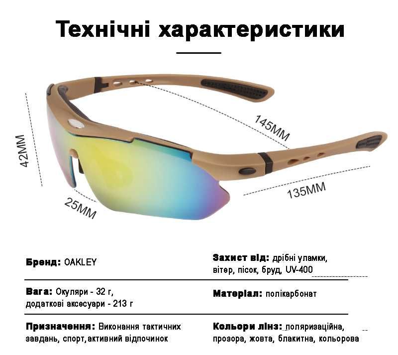 Солнцезащитные очки тактические Oakley coyote с поляризацией 5 линз On