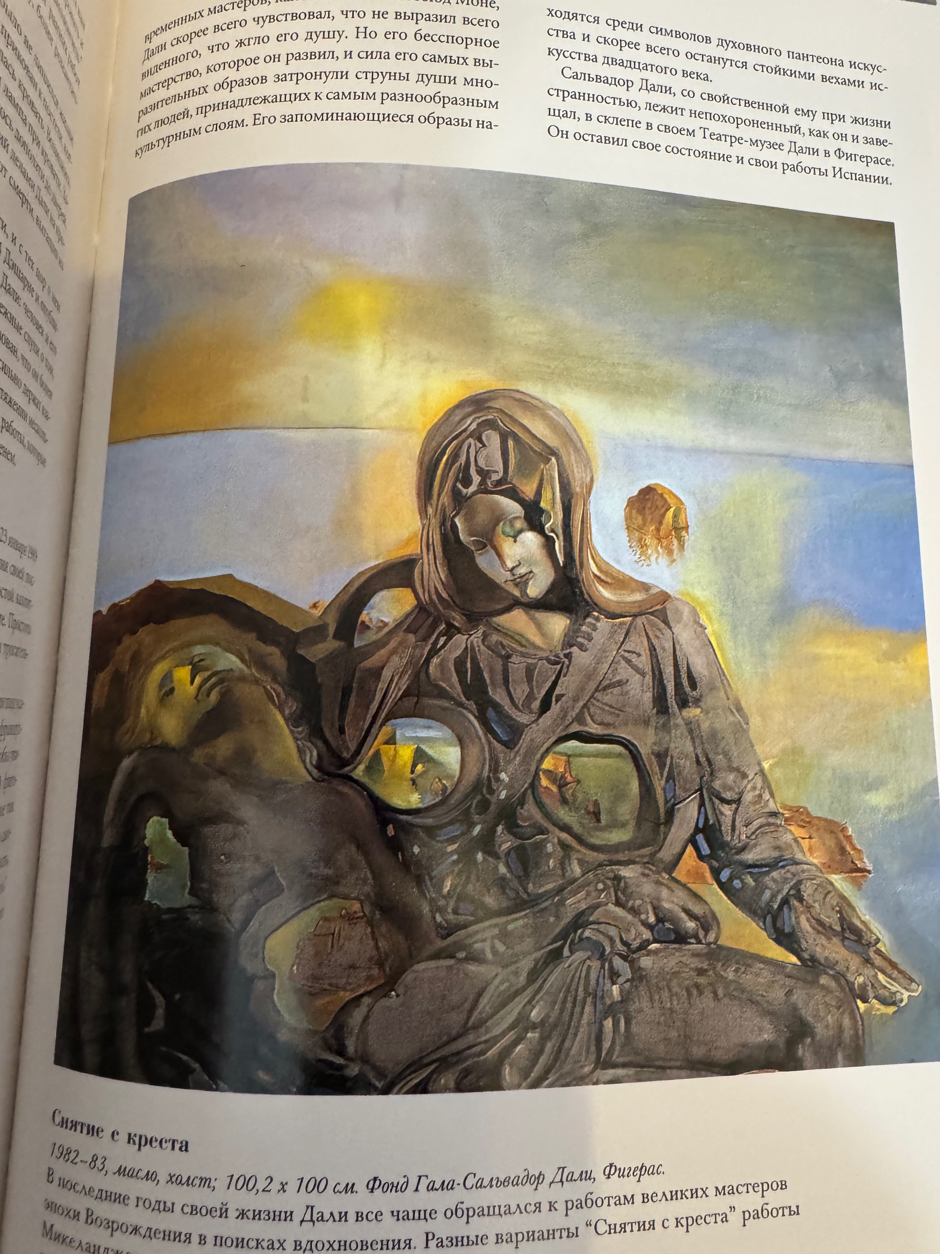 Книга Сальвадор Далі