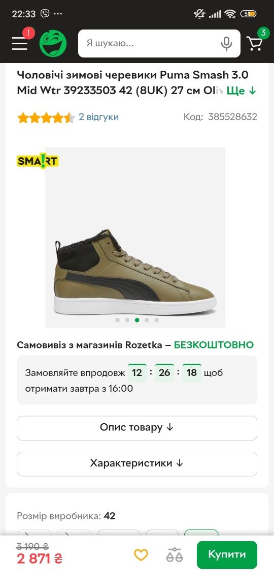 Кеди зимові чоловічі Puma 43 р. 28см устілка