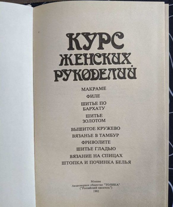 Курс женского рукаделий Макраме Филе Шить по бархоту Шитье золотом