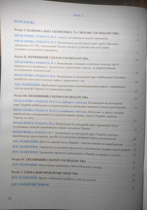 Тетрадь для практических работ по географии 9 клас