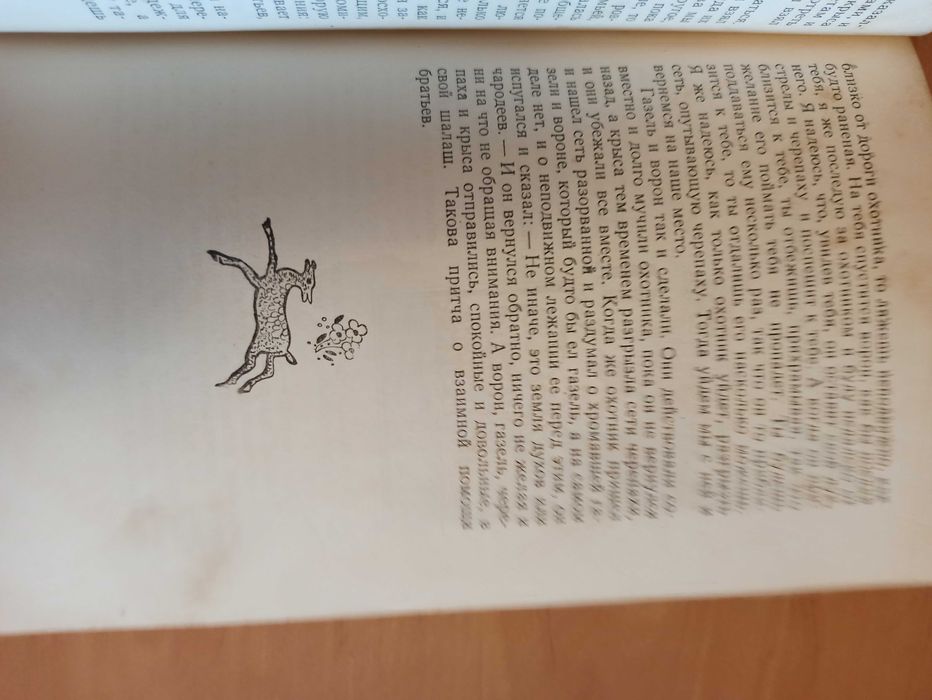 Калила и Димна 1957 иранская повесть